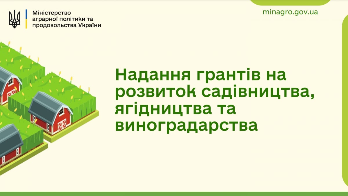 ДО 400 000 ГРН — ГРАНТ НА СТВОРЕННЯ АБО РОЗВИТОК САДІВНИЦТВА ...