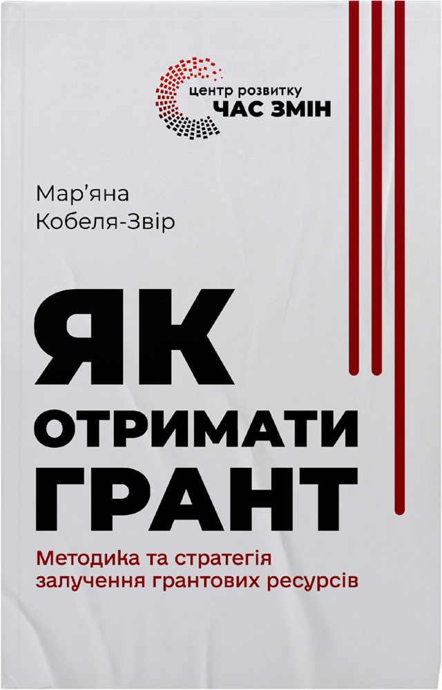 як отримати грант